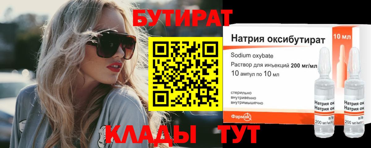 Бутират BDO 33%  Вход с VPN  Нефтеюганск 
