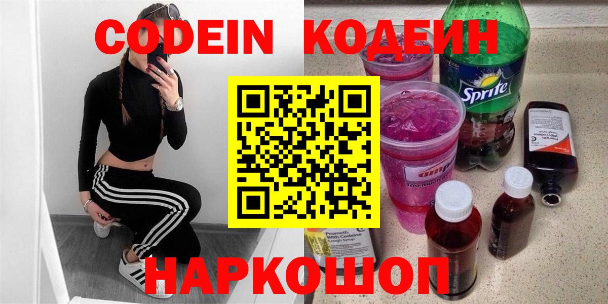 Codein напиток Lean (лин)  Кодеин напиток Lean (лин)  Вход с VPN  Нефтеюганск 